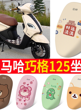 适用 雅马哈巧格JOG-i125踏板摩托车坐垫套皮防水防晒厚四季通用