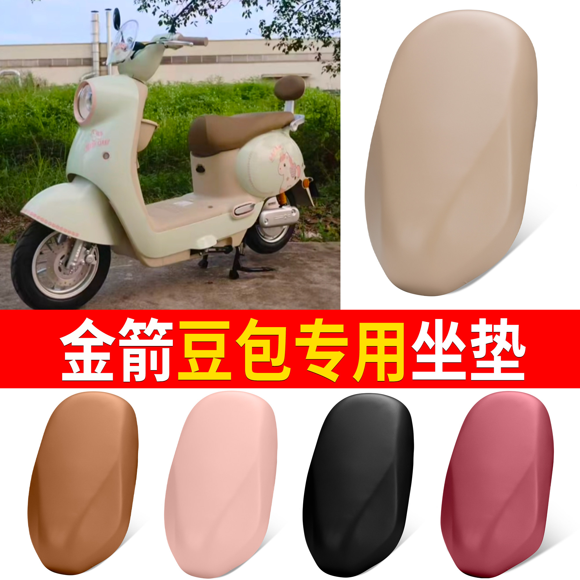 【金箭豆包】适用弹力皮坐垫