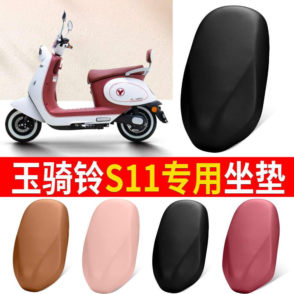适用玉骑铃S11专用电动车遮旧坐垫套防水防晒座椅垫多色可选,电动车/配件/交通工具,电动车坐垫,淘宝优惠券,粉丝福利购,淘宝优惠卷
