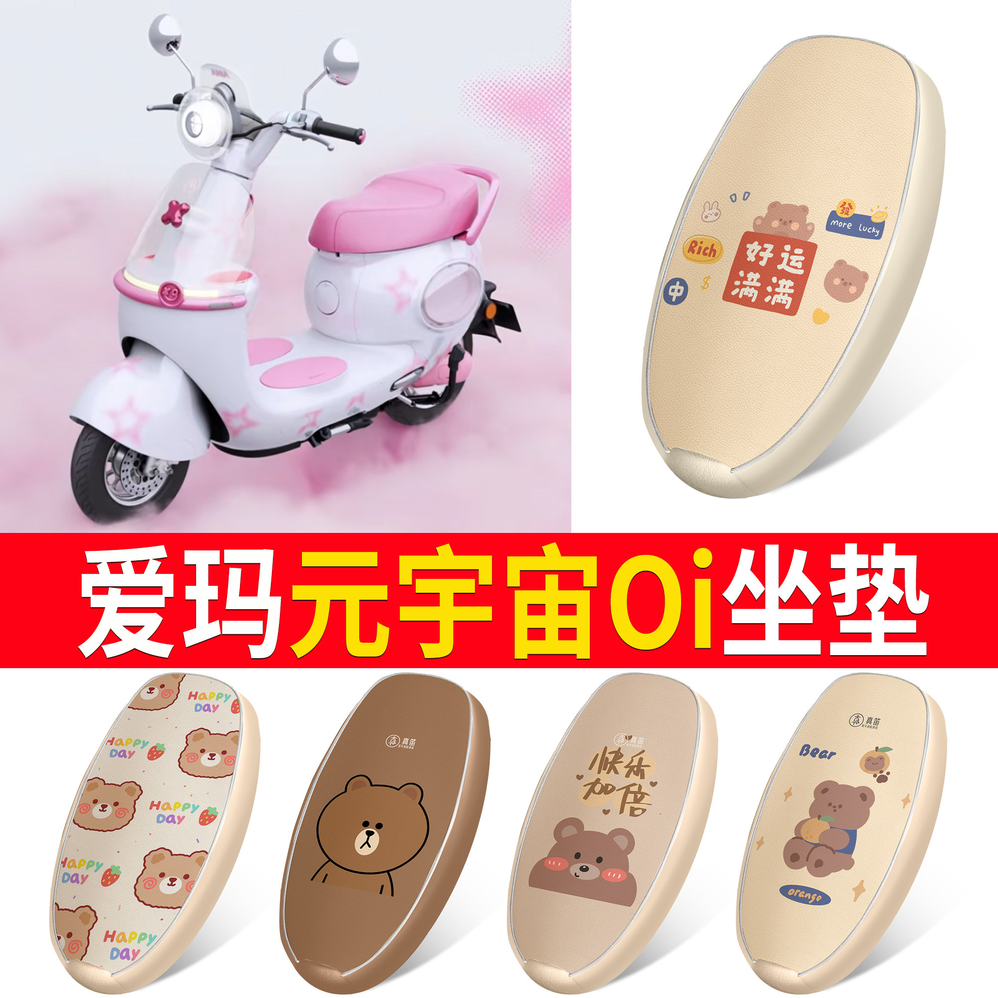 【爱玛元宇宙Oi】适用皮革坐垫