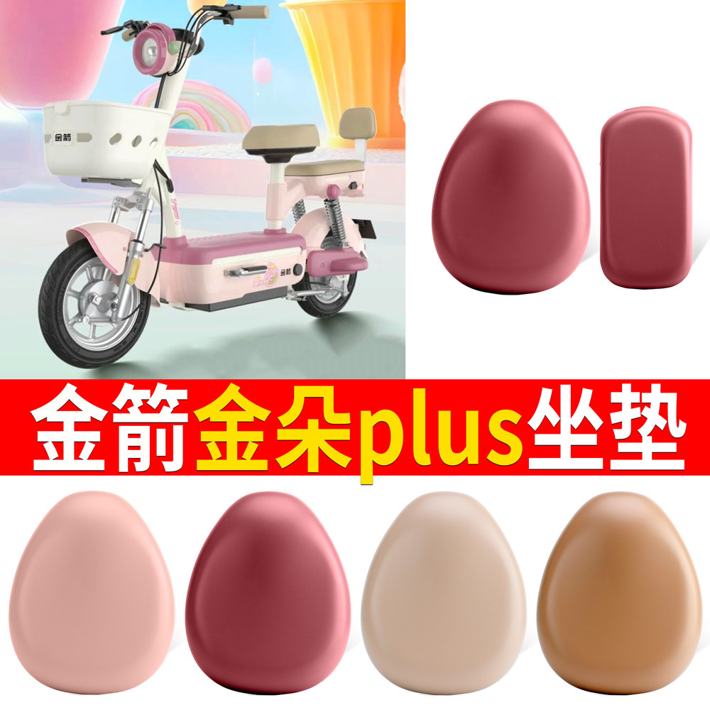 适用金箭金朵plus电动车坐垫套防晒皮革加厚全网隔热透气耐磨