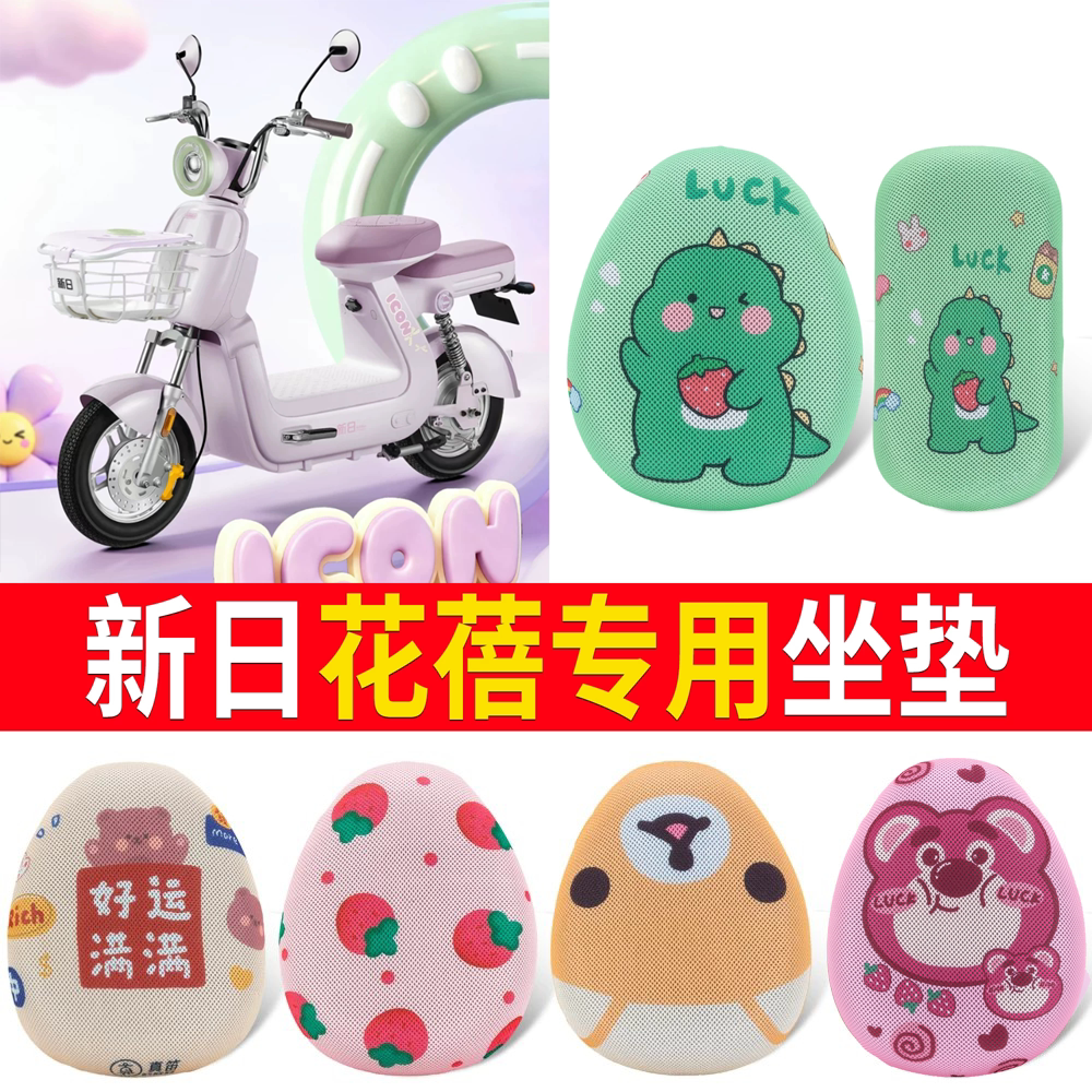 【新日花蓓】适用防晒坐垫