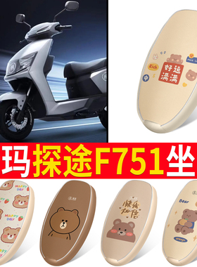 适用于爱玛探途F751专用电动车坐垫套防水防晒座套电瓶车皮革座垫