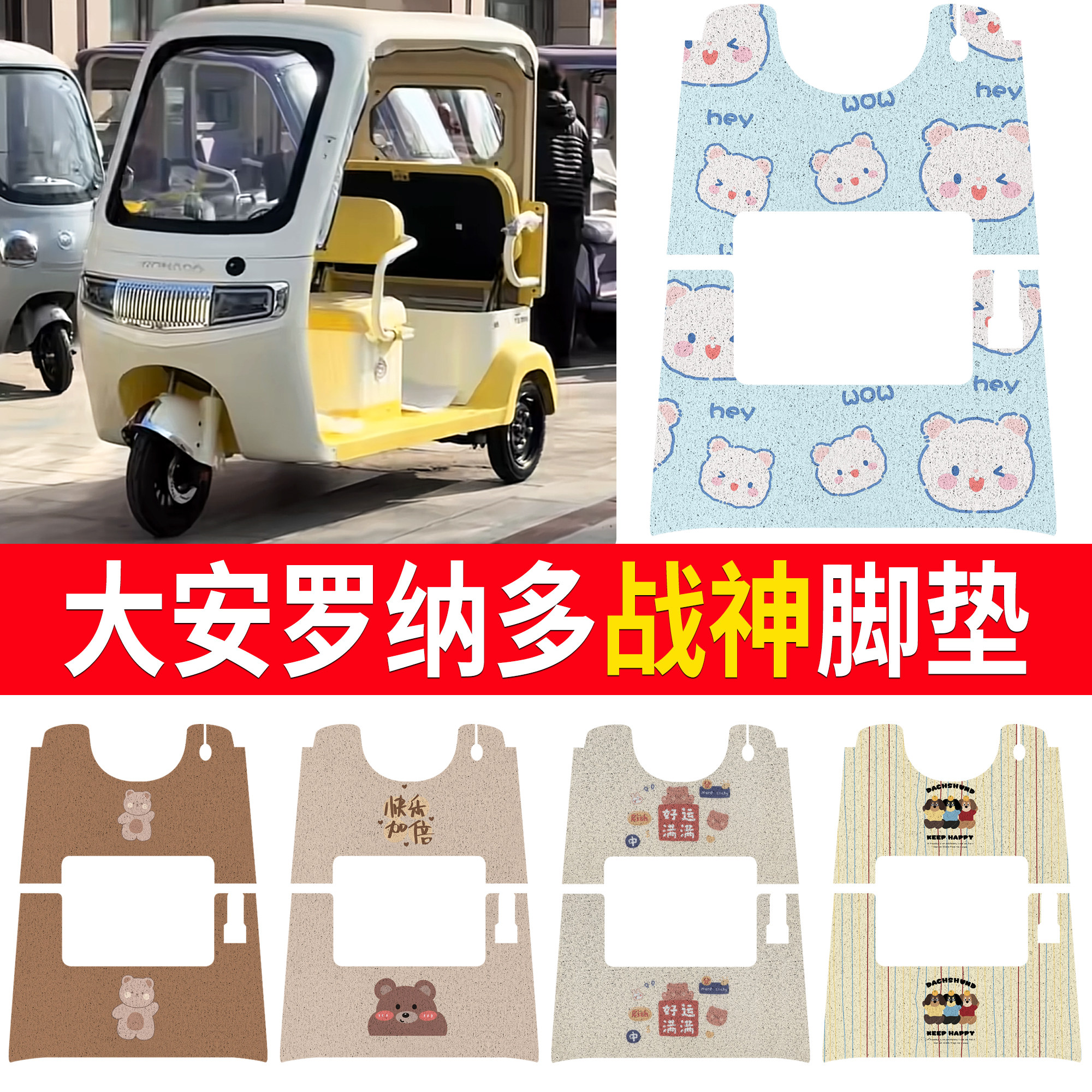 【大安罗纳多战神】适用脚垫