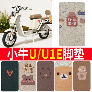适用于小牛Uqi电动车脚垫U1 U1C Uqi U1D脚踏丝圈防水脚踩垫 U1B