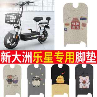 适用于新大洲电动车脚垫乐星TDT24Z新日小叮当丝圈皮革防水脚踏
