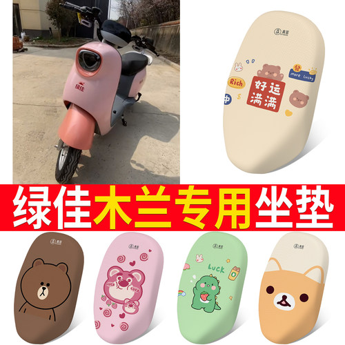 【绿佳木兰】专用坐垫