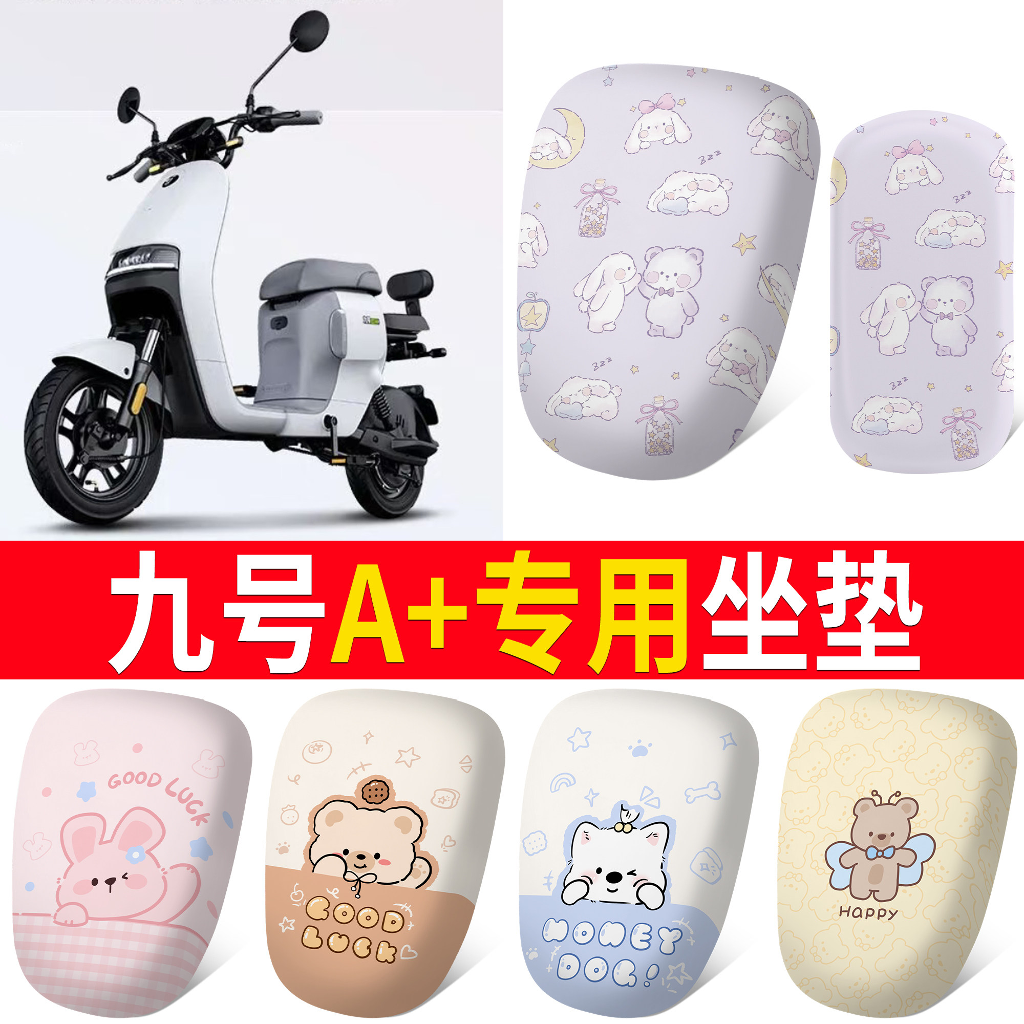 【九号A+】适用分段皮革坐垫