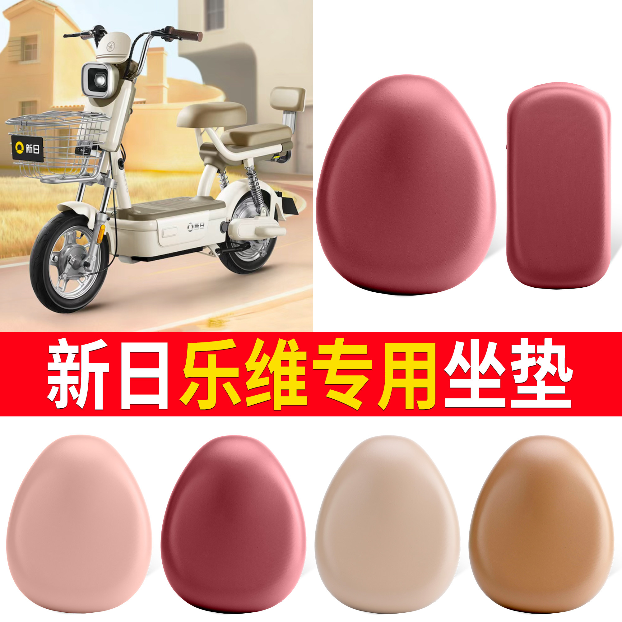 【新日乐维】适用皮革坐垫