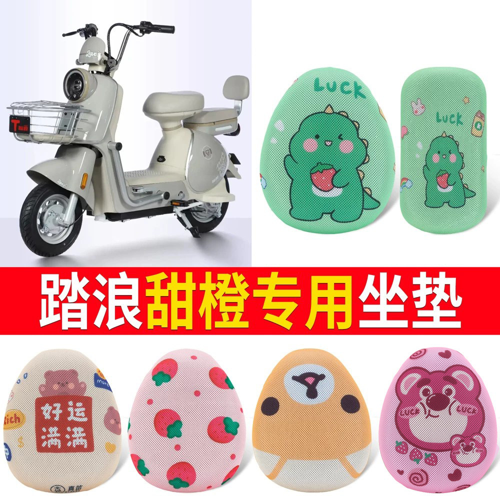 【踏浪甜橙】适用坐垫