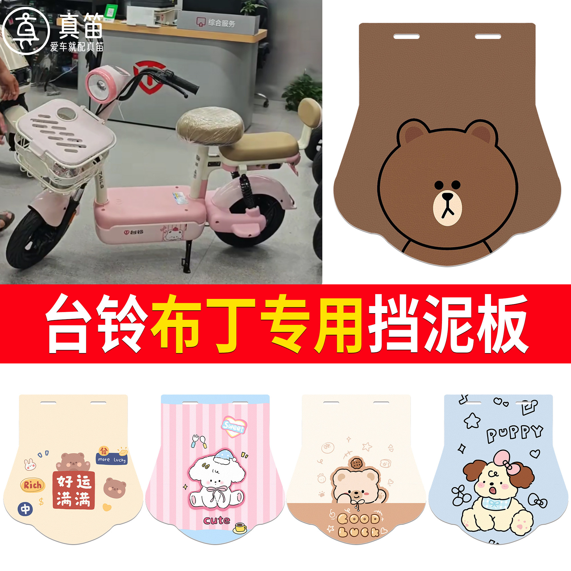 【台铃布丁】适用挡泥板