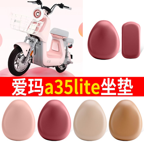 【爱玛a35lite】适用皮革坐垫