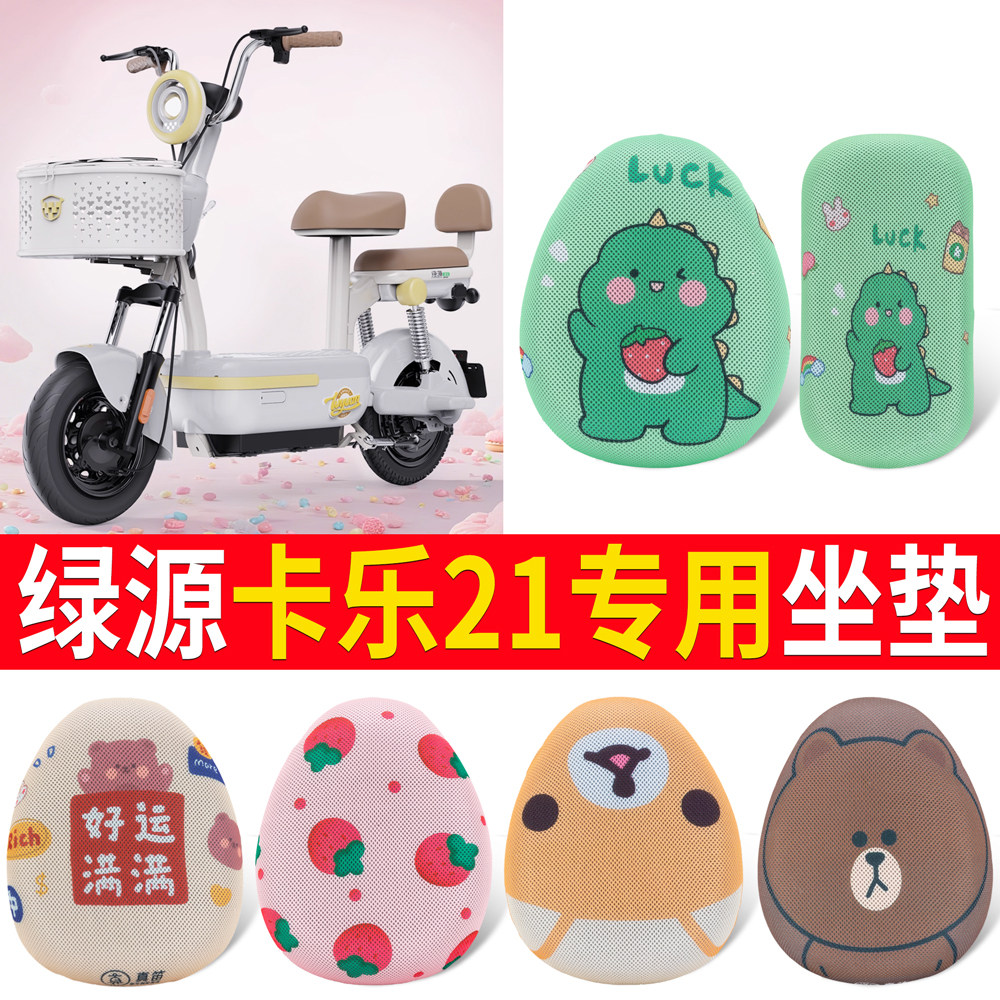 适用绿源卡乐21电动车坐垫套防晒防水隔热小型电瓶自行车座套