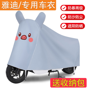 适用于雅迪电动车车衣M6E8Q6冠能T5防雨G5M3M5M7车罩防晒套防晒罩