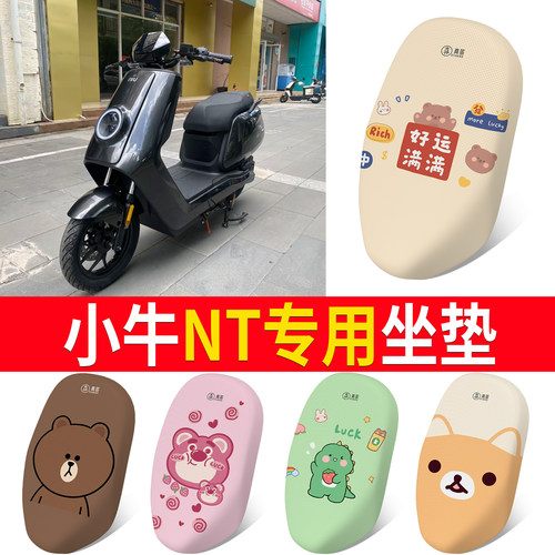 适用于【小牛NTplay】专用坐垫