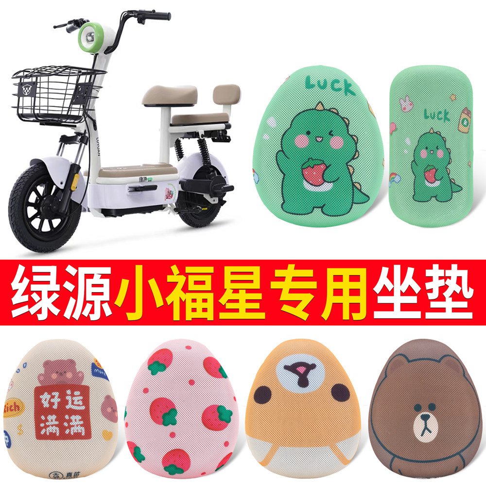 适用绿源小福星电动自行车坐垫套防晒卡通电瓶车专用座椅罩子座套