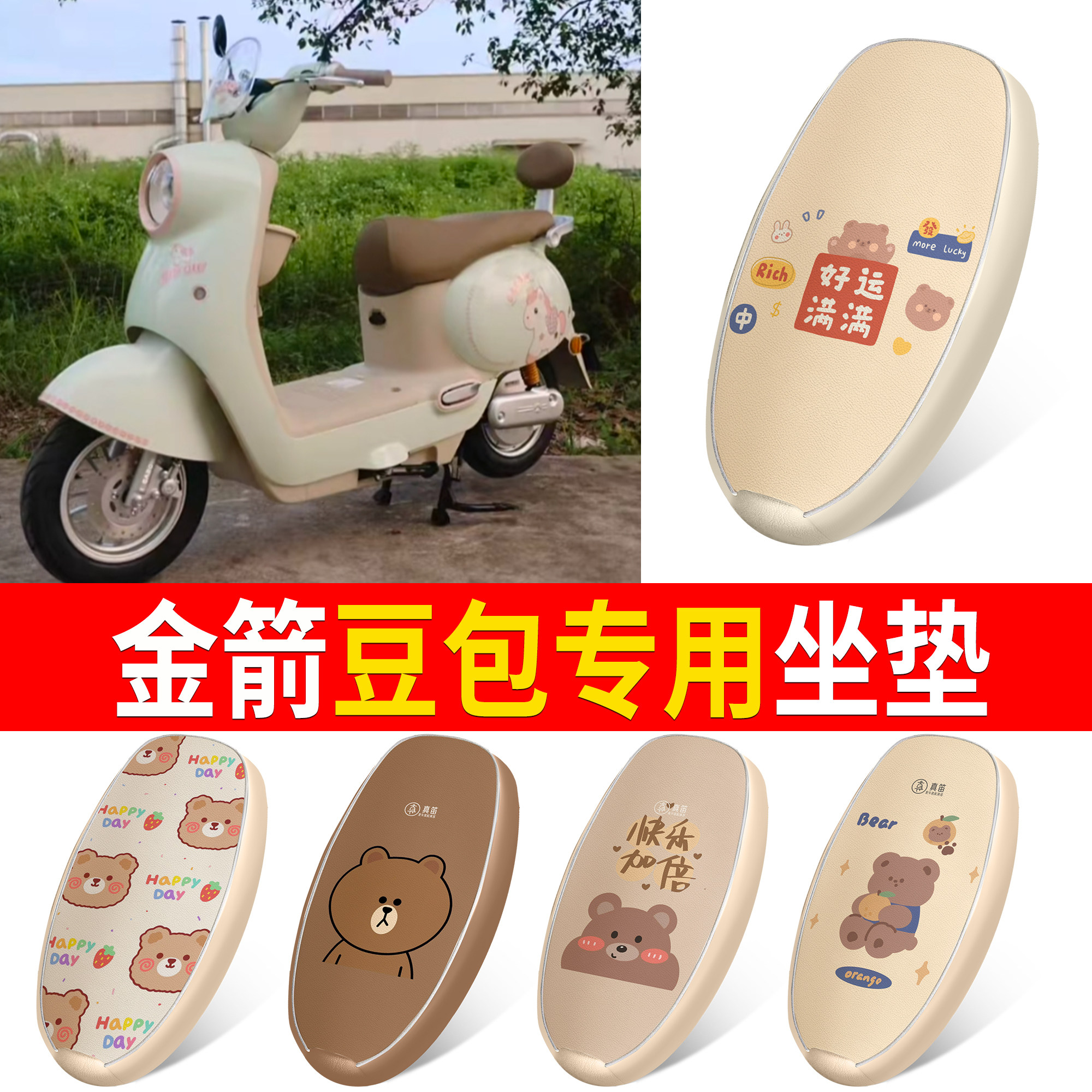 【金箭豆包】适用皮革坐垫