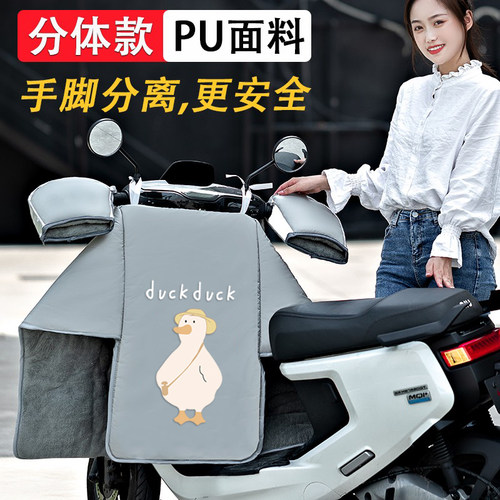 【手脚分离】分体款冬季挡风被