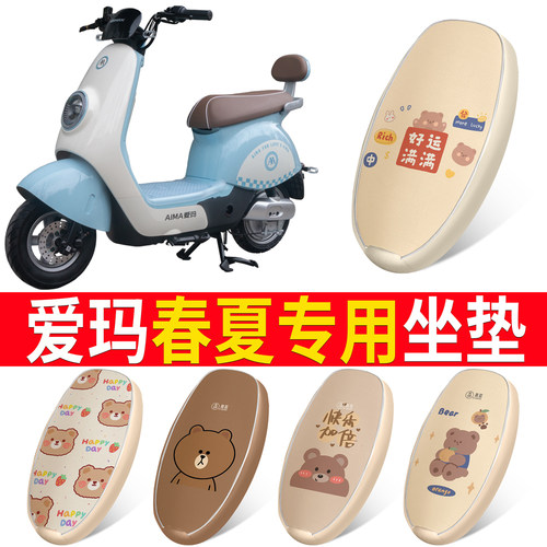 适用于【爱玛春夏】皮革坐垫