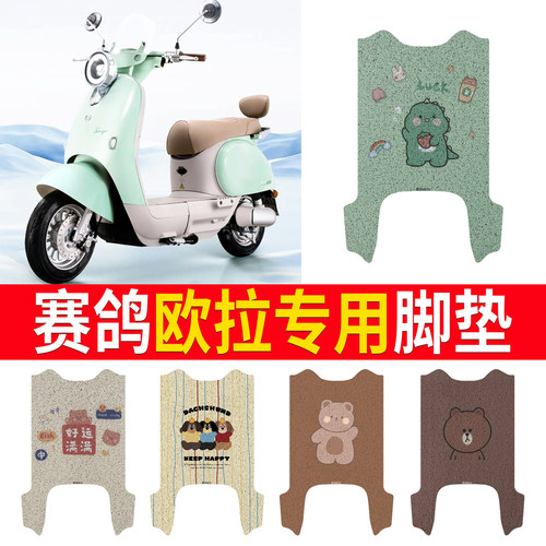 【赛鸽欧拉】专用脚垫