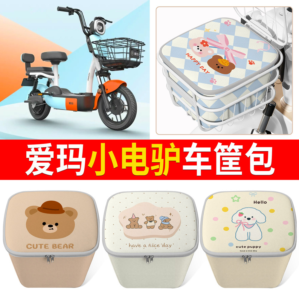 适用爱玛小电驴可爱卡通电动车车篮前置收纳筐小熊电瓶车防水车筐