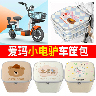 适用爱玛小电驴可爱卡通电动车车篮前置收纳筐小熊电瓶车防水车筐