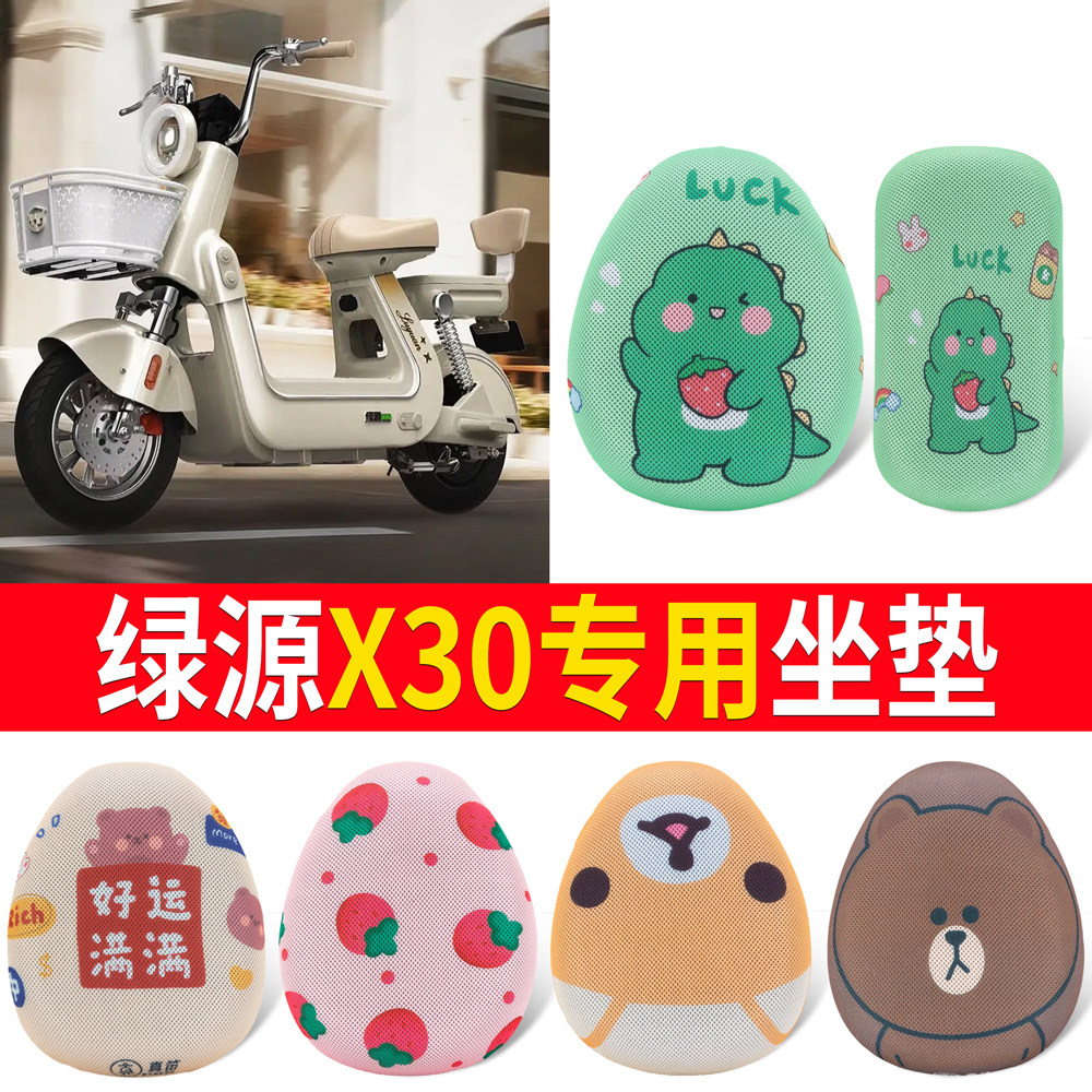 适用绿源X30电瓶电动自行车坐垫套防晒隔热电瓶车座套