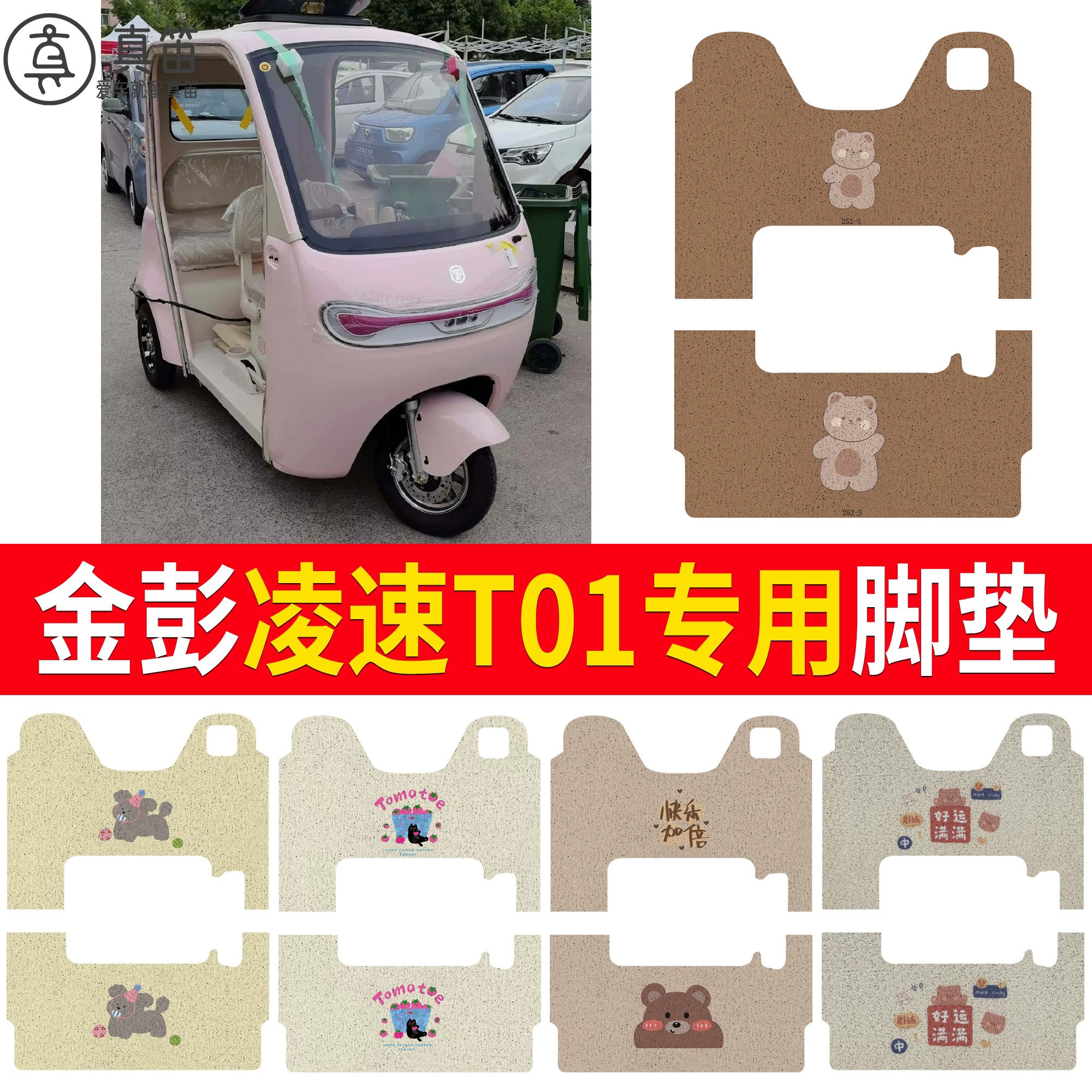 【金彭凌速T01】适用脚垫