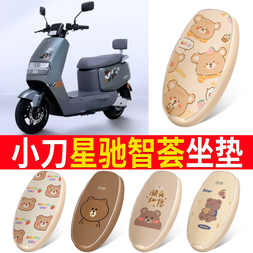 适用于【小刀星驰智荟】皮革坐垫