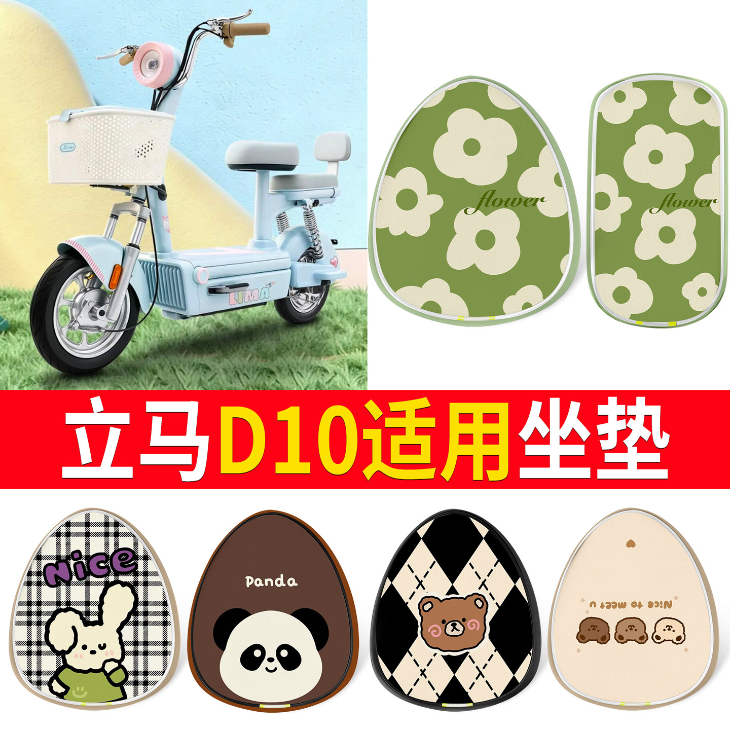 【立马D10】适用皮革坐垫