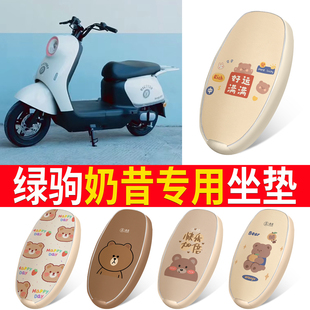 適用于綠駒奶昔皮革座套TDT2411Z電動車坐套電瓶車坐墊套城市版