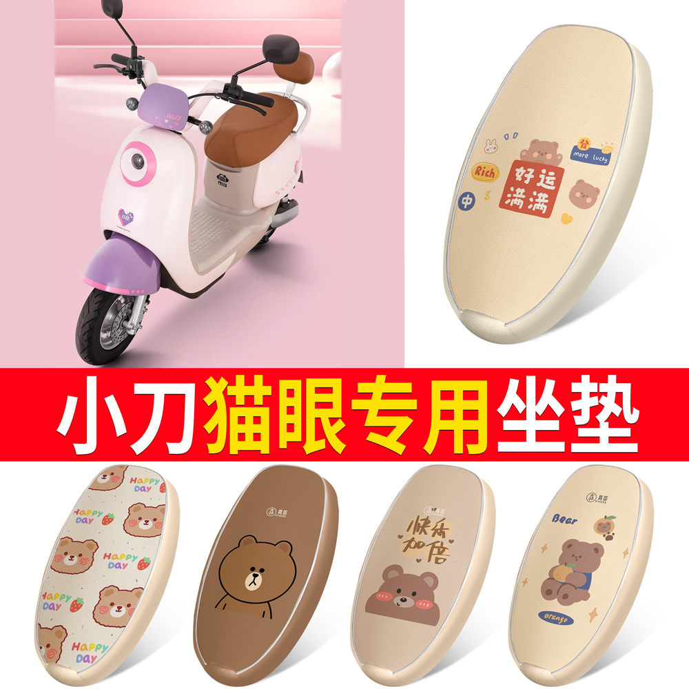 【小刀猫眼】皮革坐垫