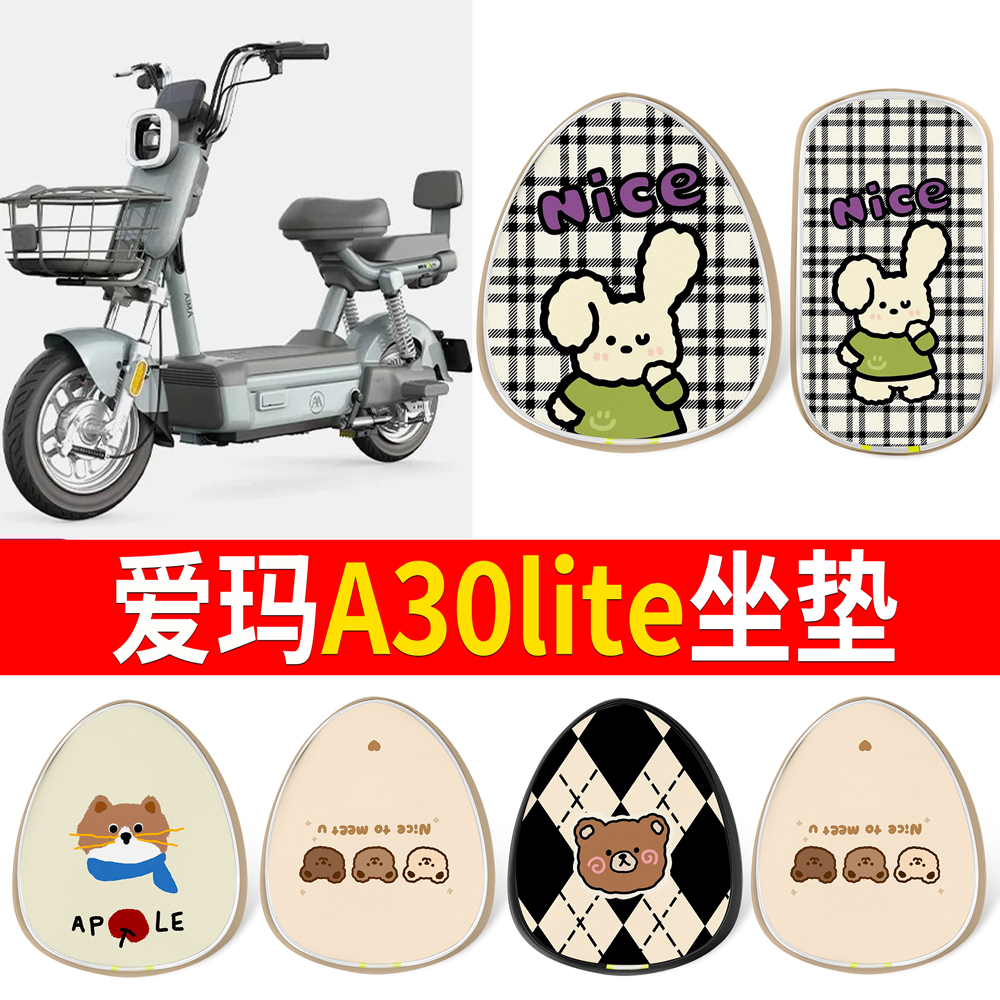适用于爱玛A30Lite印花皮坐垫