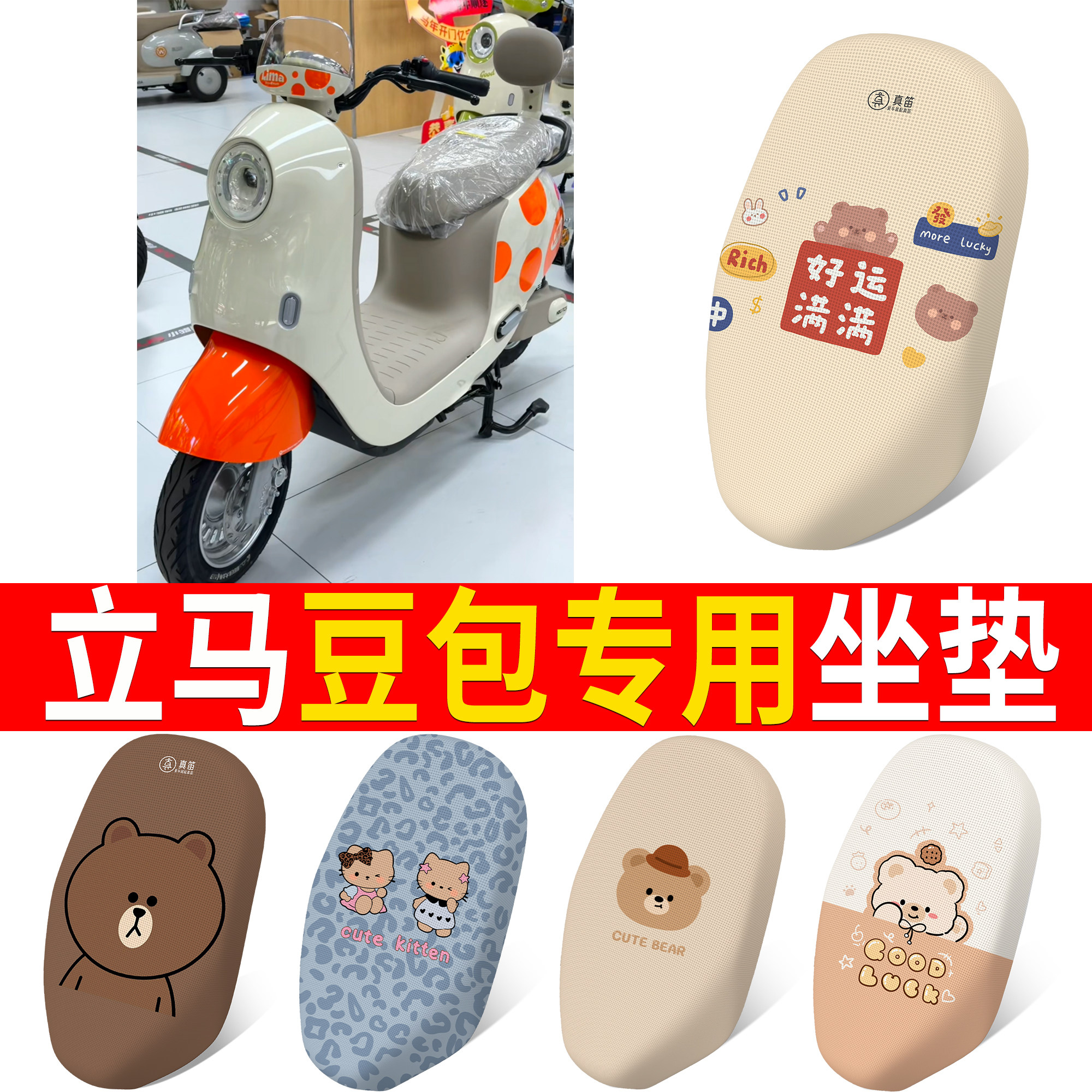 【立马豆包】适用坐垫