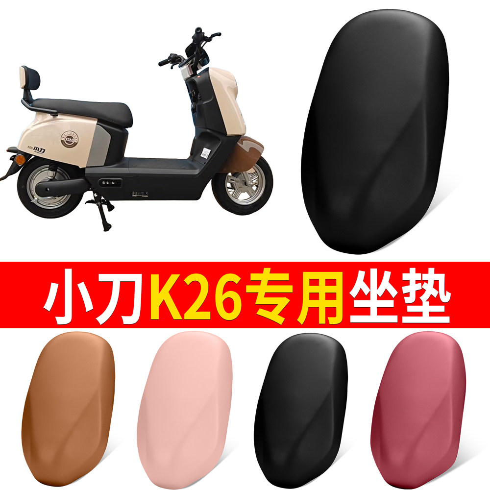 【小刀K26】适用弹力皮坐垫