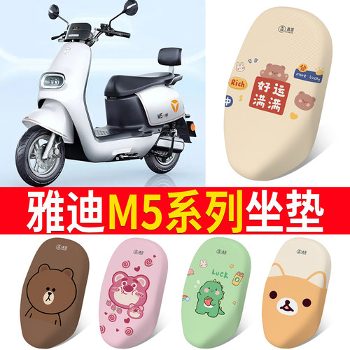 适用于【雅迪M5】电动车坐垫