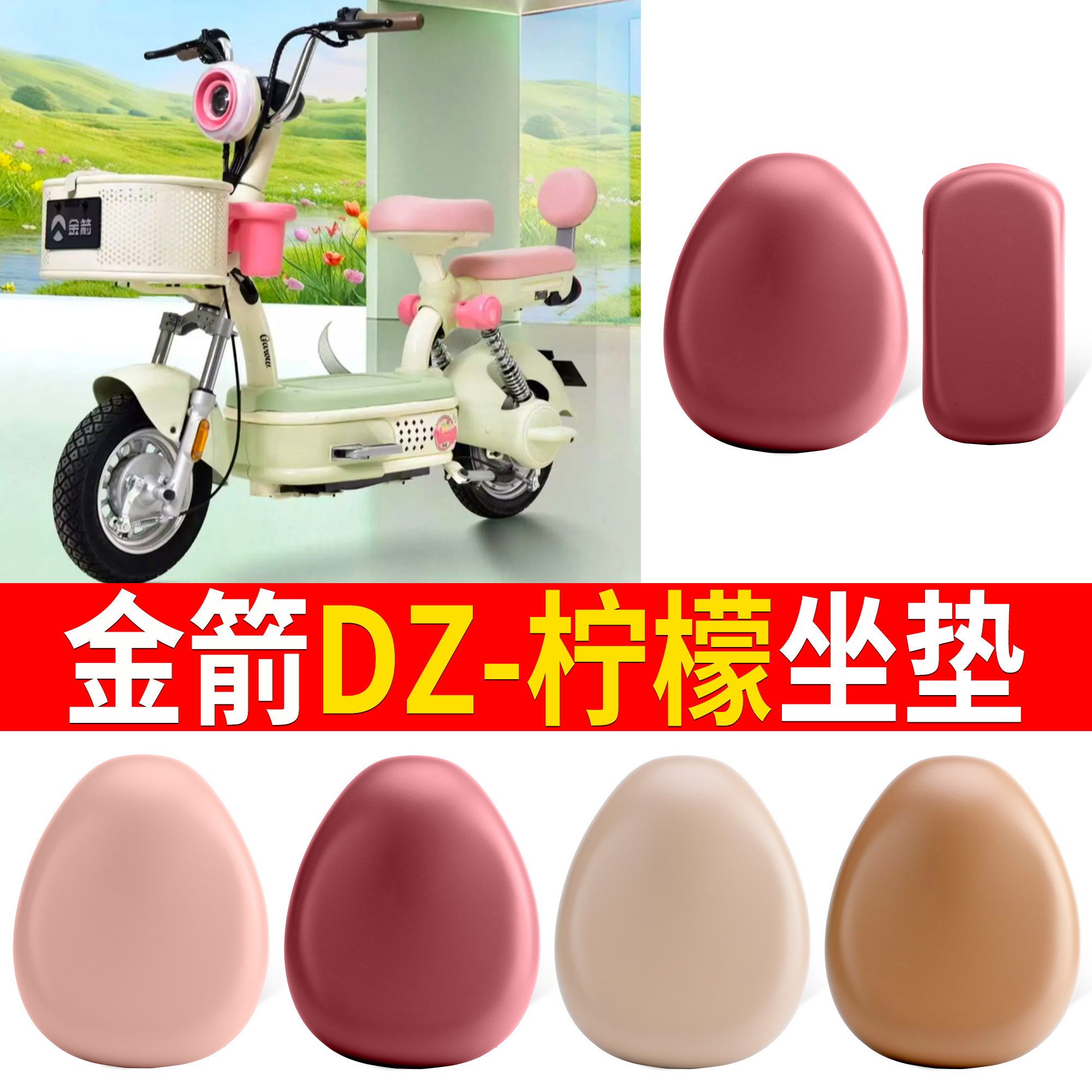 【金箭DZ-柠檬】适用皮革坐垫