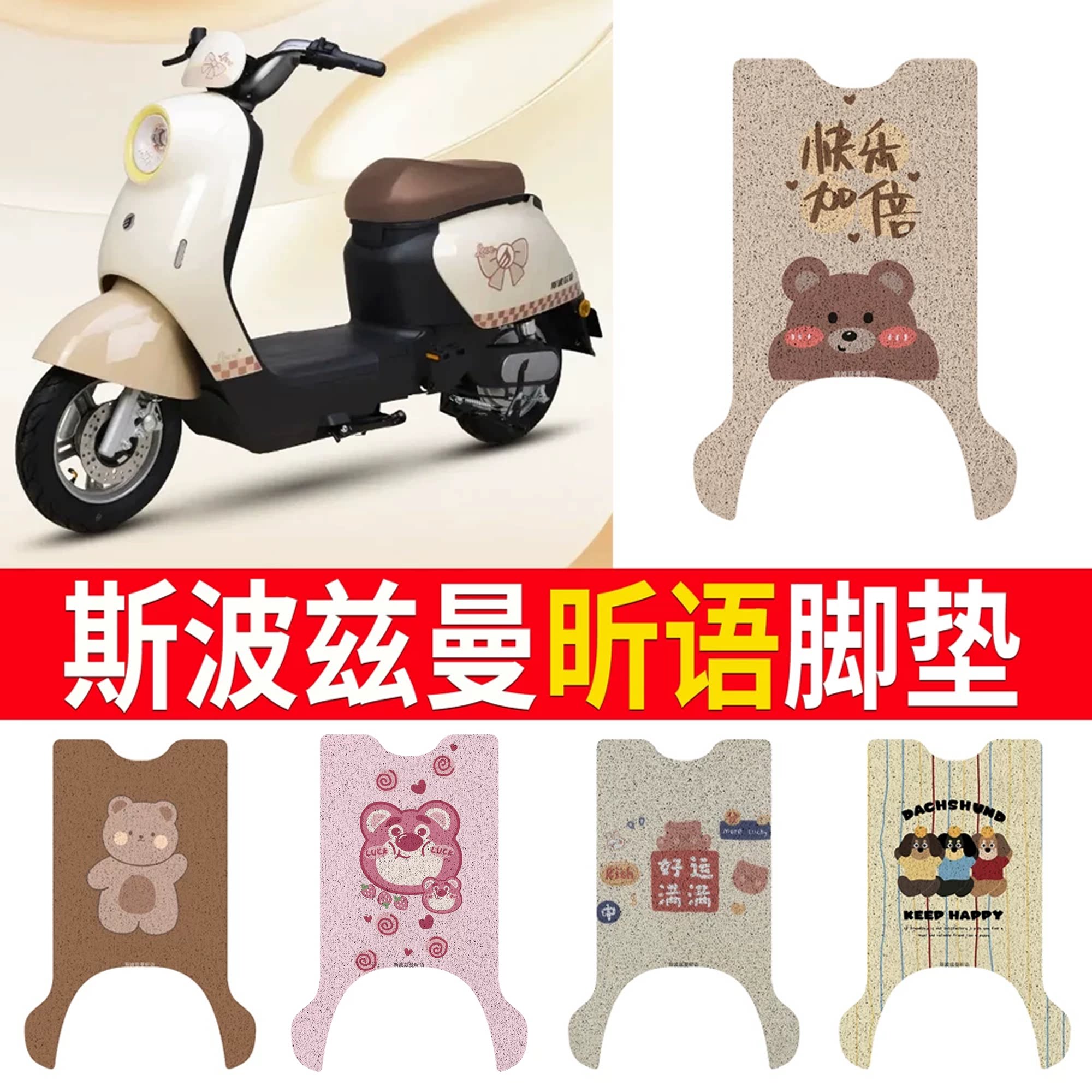 【斯波兹曼昕语】适用脚垫