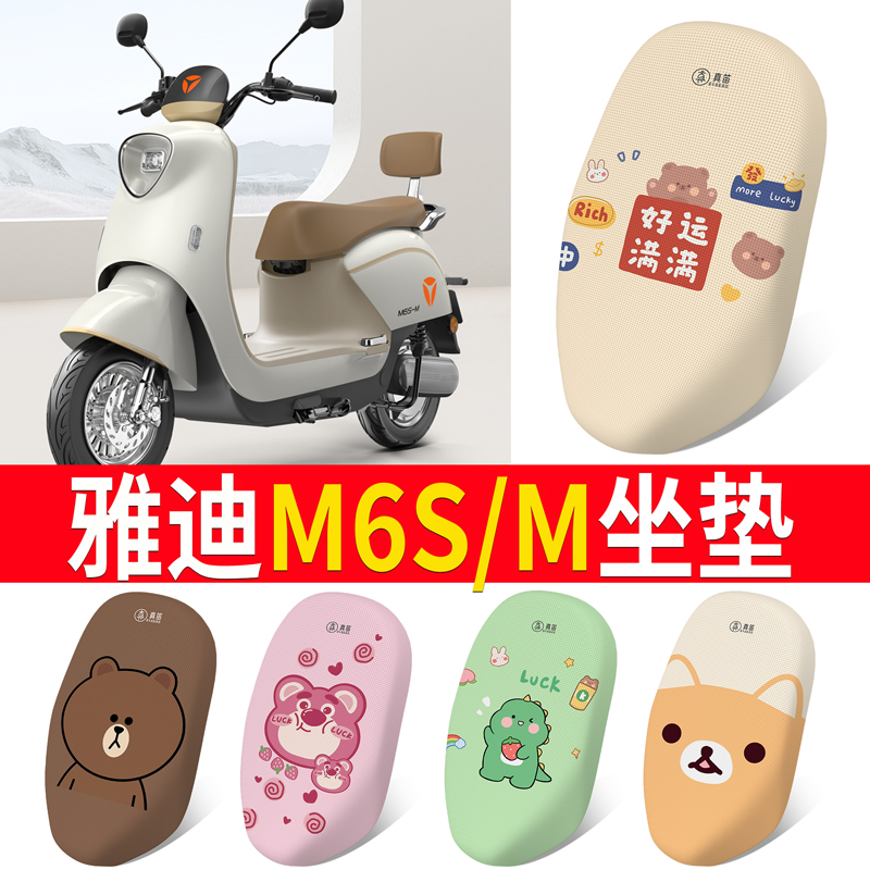适用于雅迪冠能M6-M电动车坐垫