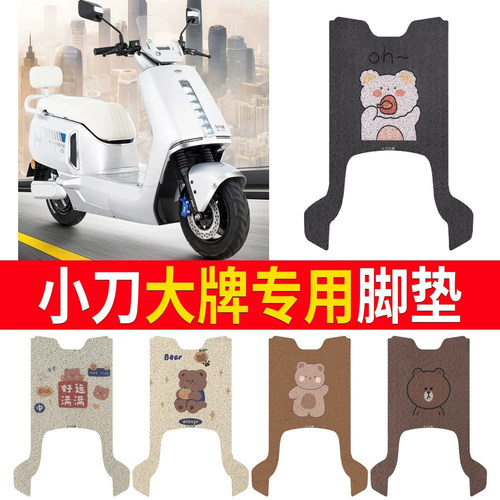 适用于【小刀大牌】专用脚垫