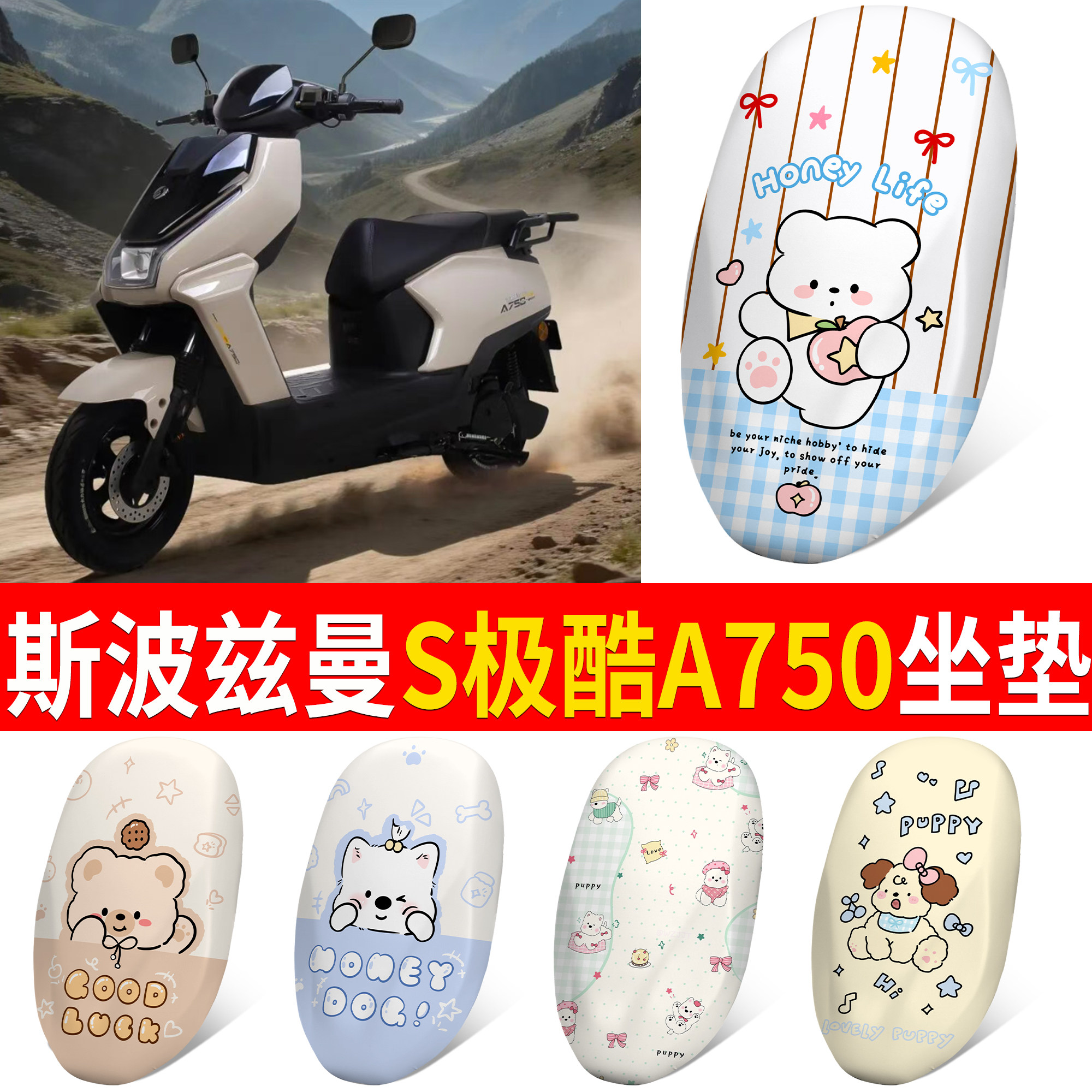 【斯波兹曼极酷A750】适用坐垫