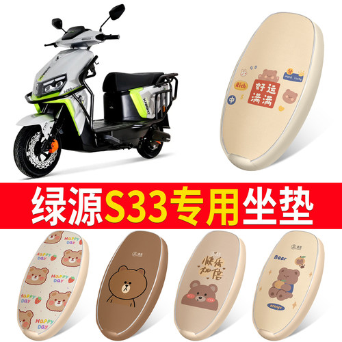【绿源S33】适用皮革坐垫