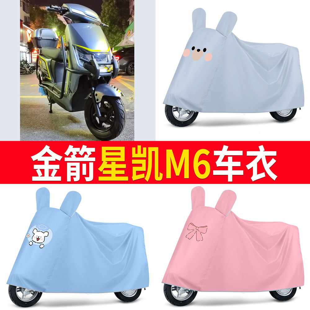 【金箭星凯M6】适用车衣