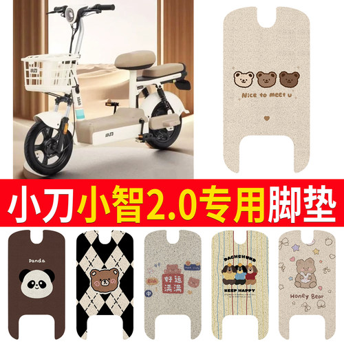 【小刀小智2.0】适用脚垫