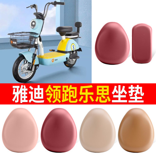 适用于【雅迪领跑乐思】皮革坐垫