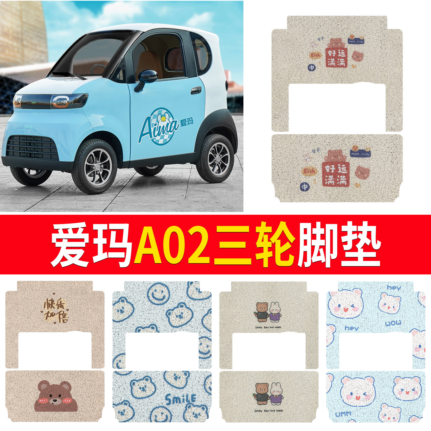 适用爱玛A02三轮电动车脚垫卡通丝圈防水防滑耐磨专用踏板垫子,电动车/配件/交通工具,电动车脚垫,淘宝优惠券,粉丝福利购,淘宝优惠卷