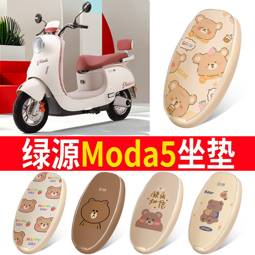 适用于【绿源Moda5】皮革坐垫