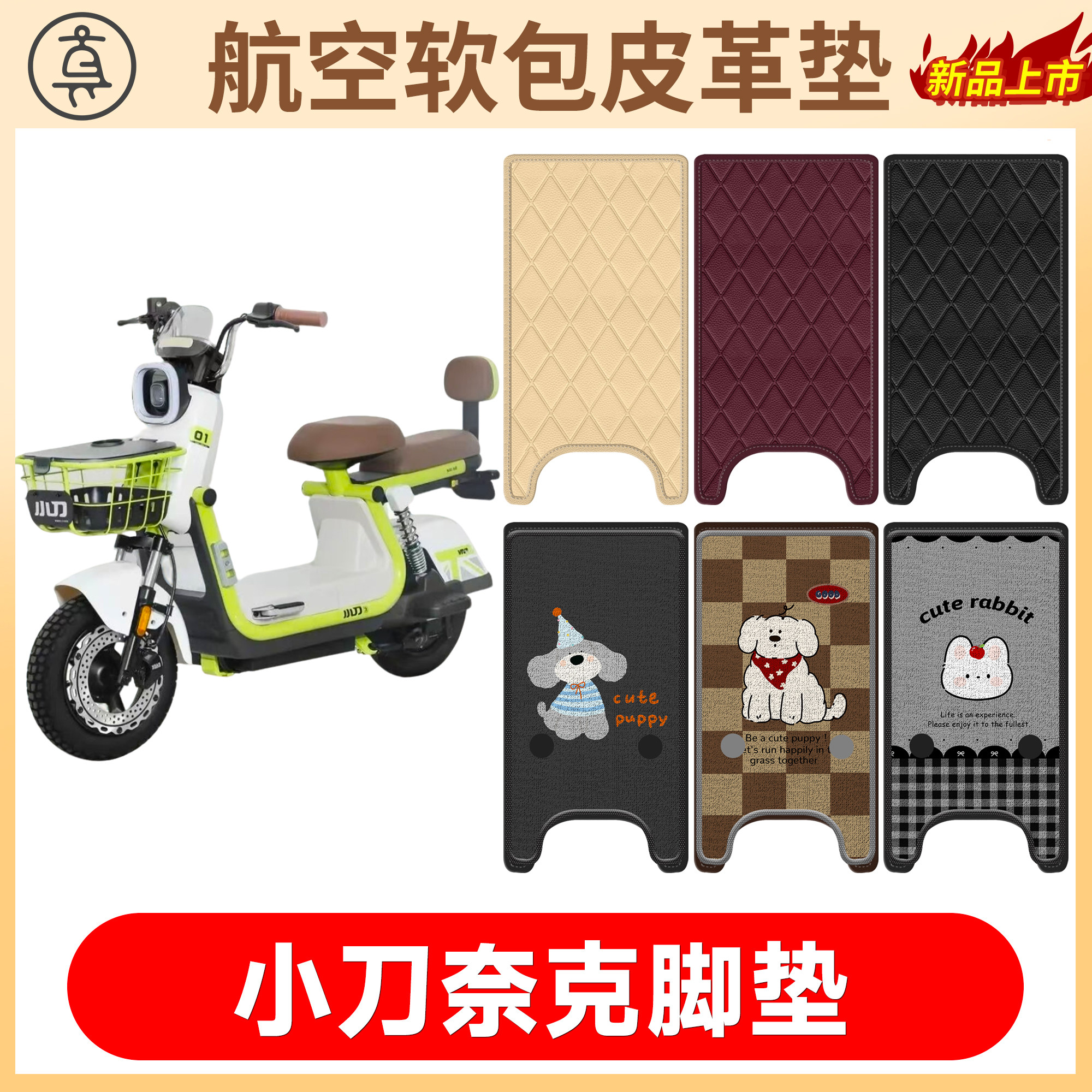 【小刀奈克】适用软包皮革垫