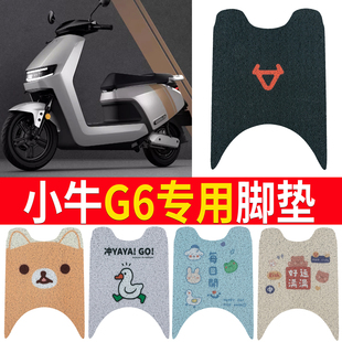 座套 11A都市版 适用小牛G6电动车脚垫新品 GOVA防水脚踏垫XN600DQT