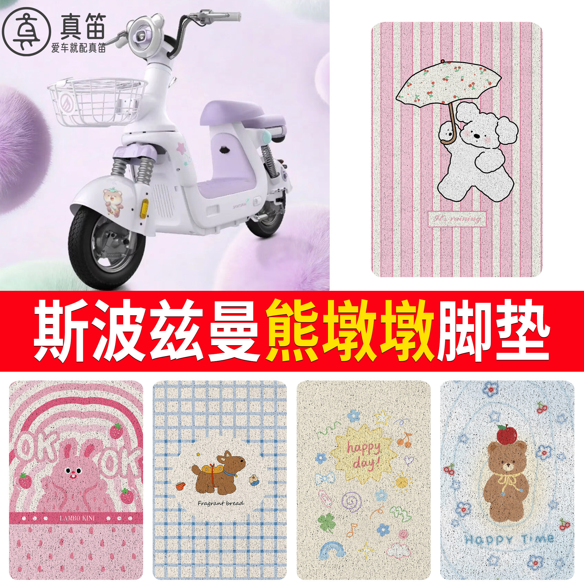 【斯波兹曼熊墩墩】适用脚垫